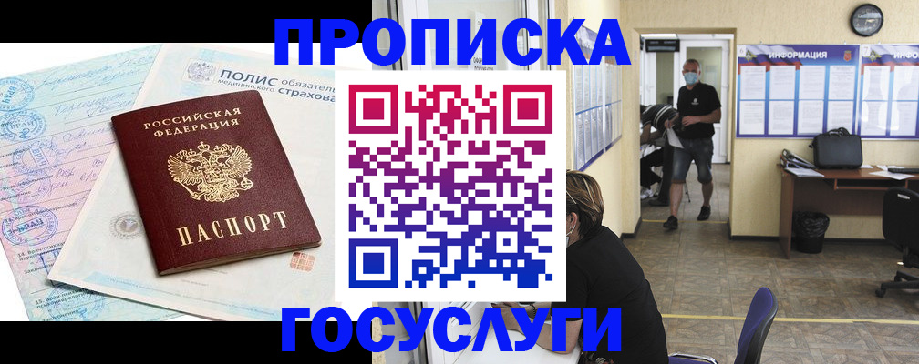 миграционный учет в Валуйках