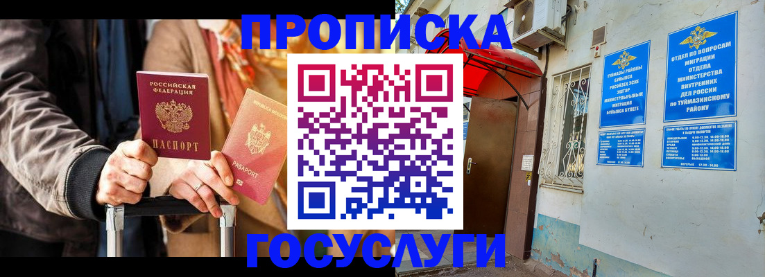 прописка гарантия в Валуйках