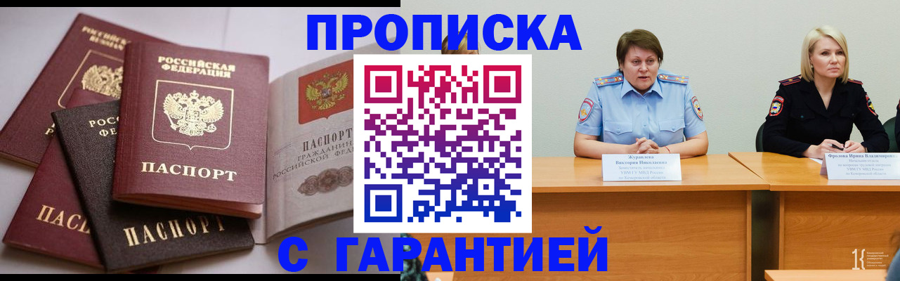 прописка регистрация в Валуйках